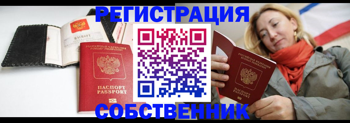 временная регистрация для всех в Пскове