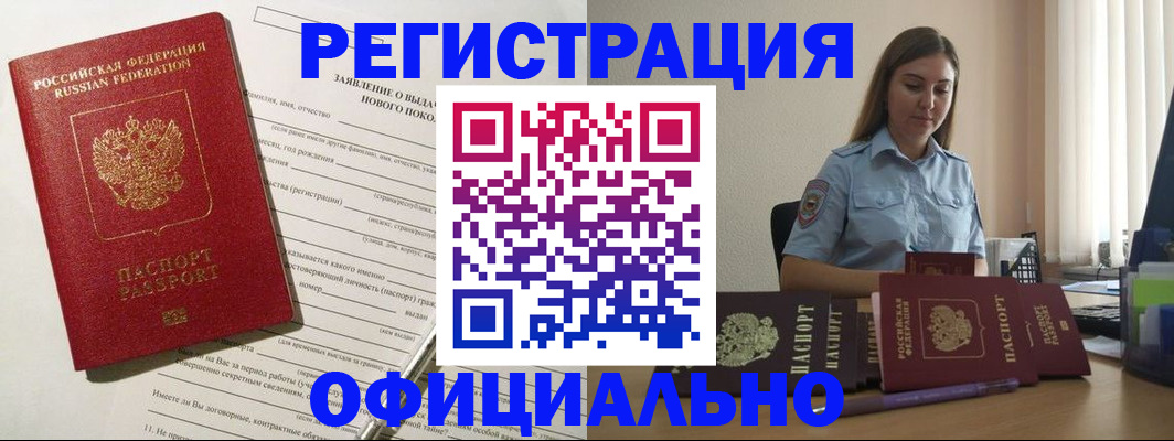 временная регистрация в Пскове