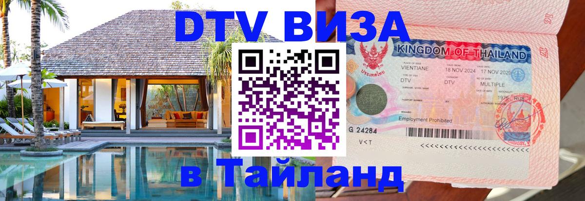 DTV Visa Thailand — прайс и условия, виза без дополнительных документов - 20.11.2025 